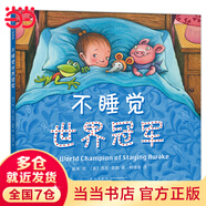 當(dāng)當(dāng)正版 幾米 不睡覺世界冠軍 幾米漫畫 幾米繪本作品集 吃掉黑暗的怪獸 乖乖小惡魔 3-4-5-6歲兒童繪本幼兒圖畫書寶寶睡眠睡前故事書 趣味漫畫書 不睡覺世界冠軍