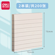 得力橫線(xiàn)便利貼粘性強便簽紙高顏值學(xué)生用標簽貼可粘貼超條紋計劃貼有粘性記事貼自粘便簽本 【小號 白色】2本裝共200張