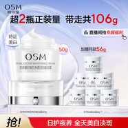 歐詩(shī)漫（OSM）珍珠白面霜女賦活霜擦臉美白提亮膚色潤(rùn)膚保濕50g生日禮物送女友