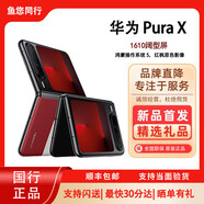 華為華為 Pura X 折疊屏 2025新款闊型屏PuraX小折疊【現(xiàn)貨速發(fā)】 型格紅典藏版 16GB+512GB典藏 全國同城閃送下單需補差價
