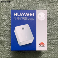 華為（HUAWEI）WS331C wifi無線網(wǎng)絡(luò)信號接收放大加強(qiáng)家用中繼擴(kuò)大器 全新未拆封