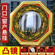 明恩家用八卦鏡化解煞風(fēng)水鎮(zhèn)宅凸鏡掛大門八卦鏡凸鏡凹鏡平面鏡室內(nèi)外 【80%客戶選擇】中號-凸鏡17cm