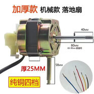 雙滾珠軸承銅25MM厚風(fēng)扇電機(jī)25疊大功率電機(jī)頭落地扇壁扇臺(tái)扇馬達(dá) 普通套軸25mm厚4檔款