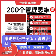 【2025新款】 200個(gè)管理思維企業(yè)管理落地系統(tǒng)工具通用型本 不懂帶團(tuán)隊(duì)你就輸了 王沖72種變現(xiàn)模式 72種商業(yè)變現(xiàn)模式 王沖2025新書 老板要學(xué)會(huì)的72種商業(yè)變現(xiàn)模式管理三謀 謀變謀事謀效益 2