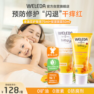 維蕾德WELEDA金盞花嬰兒護(hù)臀膏+滋潤保濕面霜組合套裝