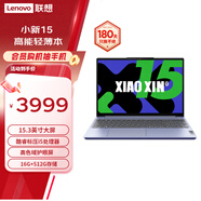 聯想（Lenovo）小新15 2024款 15.3英寸輕薄筆記本電腦 酷睿標壓i5 16G 512G 煙霞紫