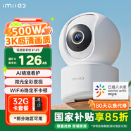 小白攝像頭家用已接入米家500W像素監(jiān)控器360°無死角帶夜視手機遠(yuǎn)程寵物攝像機云臺版3K