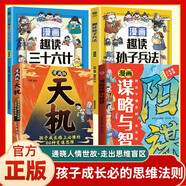 全4冊 漫畫謀略與智慧+天機+趣讀三十六計+孫子兵法 普通孩子的進階寶典成長路上必懂的66種變通思維