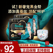 幫寶適（Pampers）黑金幫紙尿褲 拉拉褲 蠶絲親膚腰貼型嬰兒薄透氣 尿不濕 黑金幫拉拉褲XL21+3片【新二代】