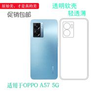 OPPO適配OPPO A57 5G硅膠殼A57 2022版透明殼PFTM20手機(jī)保護(hù)套合身百搭薄套耐磨防掉落圓弧大孔塑料軟 透明軟殼 OPPO A57 5G