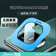 閃耐適用華為matex5鏡頭膜自帶貼膜神器MateX6一體鋼化玻璃攝像保護(hù)膜x5典藏版X3折疊屏相機(jī)蓋保護(hù)圈 3片裝【一蓋秒貼】昆侖二代鏡頭膜-自帶神器 華為 Mate X6
