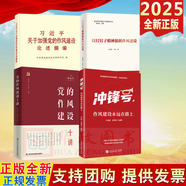 現(xiàn)貨2025新版 習(xí)近平關(guān)于加強(qiáng)黨的作風(fēng)建設(shè)論述摘編 普及本 大字本 中央文獻(xiàn)出版社 4本 沖鋒號(hào)作風(fēng)建設(shè)永遠(yuǎn)在路上+黨的作風(fēng)建設(shè)十講
