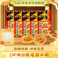 白象 大骨面方便面整箱 經(jīng)典速食袋裝方便面湯面 大骨面*10+牛面紅燒*10+瀝水碗
