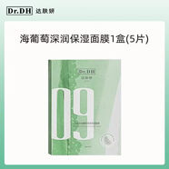 達(dá)膚妍（dafuyan） b5面膜積雪草pro面膜深層補(bǔ)水保濕溫和貼片面膜女神節(jié)禮物 海葡萄保濕面膜一盒5片裝