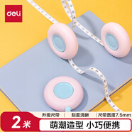 得力（deli）2m迷你可愛皮卷尺 可伸縮便攜量衣皮卷尺 測量身高/三圍/腰圍 TT102粉色