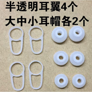 適用原裝夏新A1藍牙耳機耳掛耳鉤卡子配件掛鉤支架耳帽耳套QCYQY7 半透耳翼4個(gè)+大中小耳帽