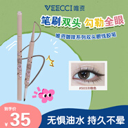 唯資（VEECCI）咖啡系列雙頭眼線膠筆防水防汗不易暈染送女友禮物 S03#冷咖色