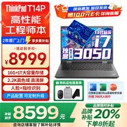 ThinkPad T14p 可選2023/2024 AI PC 工程師系列高性能電腦建模輕薄獨立顯卡筆記本聯(lián)想ibm商務(wù)辦公全能本 i7-13700H 16G內存 1T固態(tài) 4G獨顯 高色域 升級款