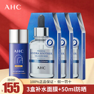 AHC面膜 第三代臻致玻尿酸補水舒潤面膜 水潤黃金款面膜 補水保濕 玻尿酸面膜三盒+50ml防曬霜