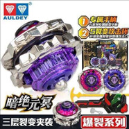 AULDEY正品奧迪雙鉆颶風(fēng)戰(zhàn)魂陀螺初始極地光盾新款收藏烈風(fēng)圣翼光盾玩具 暗絕元冥