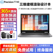 戴爾Precision7550/7750移動(dòng)圖形工作站二手筆記本電腦 設計3D建模渲染專(zhuān)業(yè)繪圖95新 7740-i7九代32G-1T固態(tài)RTX3000 高性能設計圖形工作站