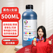 墨幻兼容惠普 佳能 愛普生 兄弟 HP803 802 r330 打印機通用填充墨水 500ml黑色【配注墨器】