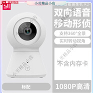 小蟻（yi）智能攝像頭無(wú)線(xiàn)攝像機監控攝影監控器室外室內360攝像頭家用手機 【標配】云臺K2