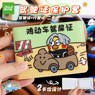 遞樂 駕駛證保護(hù)套二合一行駛證機(jī)動(dòng)車駕照本套卡包證件套2卡位 24004ikun棕