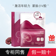 SKSC【官方】植物醫生Dr.Plant紫靈芝系列套裝抗皺淡紋緊致肌膚滋潤保 紫靈芝多效提拉面膜3盒21片
