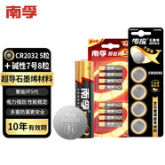 南孚傳應聚能環(huán)7號電池8粒+CR2032石墨烯紐扣電池5粒套裝