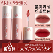 AKF唇泥唇彩唇釉口紅不沾杯不掉色學(xué)生啞光提亮膚色修飾膚色 M19樹莓奶泡