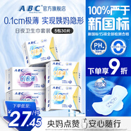 ABC日夜用衛(wèi)生巾組合裝 姨媽巾套裝瞬吸云棉0.1極薄棉柔5包30片