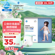 倍康（Baken） 柔薄拉拉褲  熊貓薄薄拉拉褲  超薄干爽透氣 成長(zhǎng)小內(nèi)褲 柔薄單包XXL32片