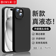 第一衛(wèi) DIVI【官 方 真 液 態(tài)】適用蘋果15手機(jī)殼硅膠iPhone15保護(hù)套液態(tài)硅膠親膚鏡頭全包防摔男女款黑