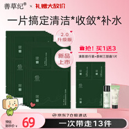 善草紀嫩膚清爽三部曲面膜10片 去角質(zhì)黑頭清潔修護控油收縮毛孔百補