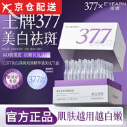 依漾【官網(wǎng)店】依漾377亮白次拋精華液補(bǔ)水保濕改善暗沉去黃提亮 次拋精華液*1盒