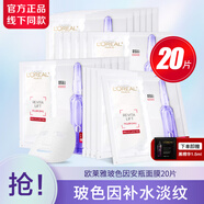 歐萊雅玻色因安瓶面膜補水修護保濕緊致淡紋提亮抗皺面膜送女友禮物 玻色因安瓶面膜 20片 +黑精華1.5ml