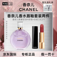 香奈兒（Chanel）魅力絲絨58/211口紅變色唇膏新品珍珠香奈兒唇膏520情人節禮物 絲絨211+紫邂逅濃香50ml