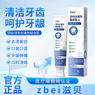 修正（XiuZheng）zbei滋貝牙膏 牙科分離劑綜合型牙膏 zbei滋貝 一盒