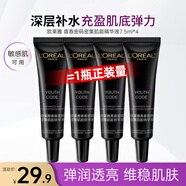 歐萊雅（LOREAL）黑精華小黑瓶精華液青春密碼肌底液修護保濕護膚品禮物送女生 小黑瓶精華液7.5ml*4