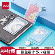 得力（deli）卡通學生證件工作牌透明卡套 工牌公交卡套飯卡 鑰匙扣款 學生胸牌 混色 64806 辦公用品