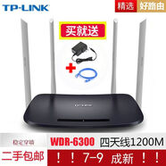 華為【8成新】二手TC7001 WS6502 5G家用千兆家用高速無線宿舍穿墻王 TP-6300百兆【無線1200M】無線路由器