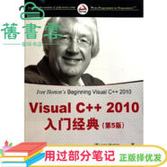 【用過部分筆記】Visual C++2010入門經(jīng)典第5版 霍頓Ivor Horton 清華大學(xué)出版社 9787302239994 舊書云書籍