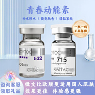 CYTOCPDRN法國絲麗715/532/640批文星晝雪皇后精華液水光滾針三文魚玻尿酸 以下搭配效果更佳可選擇