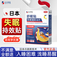 BENAN PHARMACEUTICAL睡眠貼改善特嚴重失眠質(zhì)量差專(zhuān)用失眠貼穴位磁療膏藥貼官方正品 【失眠100%入睡效率裝】安眠神器30貼 2盒/60貼