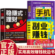 【官方正版】副業(yè)賺錢下班就有錢賺用錢賺錢財(cái)富自由的書你的理財(cái)書你的時(shí)間80都用錯(cuò)了如何獲得真正的財(cái)富用錢賺錢的活法財(cái)富創(chuàng)造力 全3冊(cè)副業(yè)賺錢+穩(wěn)賺式理財(cái)+手機(jī)能做的網(wǎng)上生意