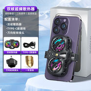 闊維手機(jī)散熱器電競(jìng)級(jí)降溫神器半導(dǎo)體結(jié)冰制冷蘋果磁吸背夾靜音直播支架平板手游黑鯊iqoo小米vivo華為 【雙核結(jié)冰】溫度數(shù)顯*送萬向論轉(zhuǎn)接頭直播口