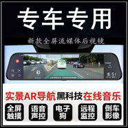 路探新款12寸行車記錄儀車載高清全屏流媒體后視鏡倒車影像AR實景導(dǎo)航 套餐二 雙鏡頭