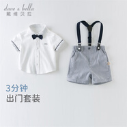 戴維貝拉（DAVE＆BELLA）禮服表演服裝演出服夏季兒童男童紳士帥氣短袖套裝嬰兒寶寶夏裝 白色 80 cm（建議身高73-80cm）