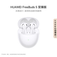 華為耳機(jī) FreeBuds 5 藍(lán)牙耳機(jī) 半入耳 (強(qiáng)于 FreeBuds 4E 降噪表現(xiàn)) 降噪 佩戴舒適 陶瓷白
